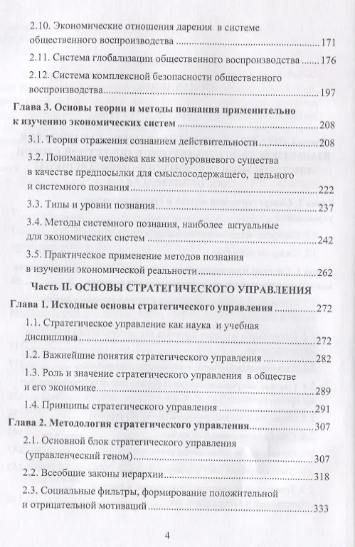 Книга Синергия стратегического управления. Учебник () — 3