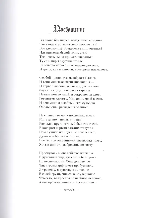 Книга Фауст: Трагедия, т. 9, кн. 1 (Иоганн Вольфганг Гёте) — 4