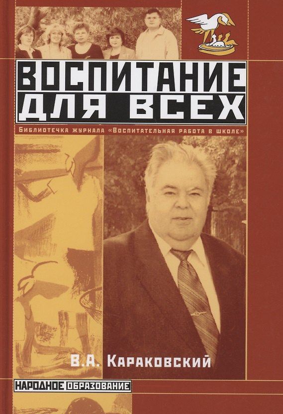 Книга Воспитание для всех (Владимир Караковский) — 1