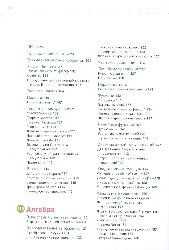Книга Математика. Наглядный справочник. 5-10 классы (Вольфганг Блум) — 4