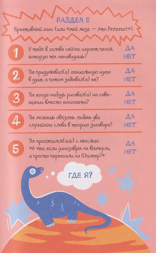 Книга СДВГ. В поисках утраченного фокуса. Блокнот с заданиями, которые можно делать вместо важных дел () — 10