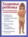Книга Здоровье ребенка: (С.А. Пылаева)