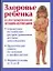 Здоровье ребенка: — 2167621 — 1