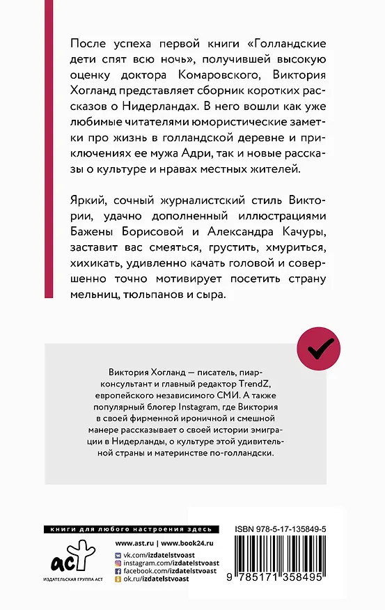 Книга Нидерланды. Страна мельниц, тюльпанов и сыра (Виктория Хогланд) — 2