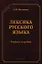 Лексика русского языка Уч. пос. (5 изд) (СтилНасл) Калинин — 2352278 — 1