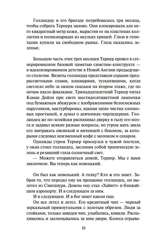 Книга Граф Ноль. Мона Лиза овердрайв (Уильям Гибсон) — 12