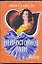 Непристойное пари: роман / (мягк) (Шарм). Уайлдс Э. (АСТ) — 2250803 — 1