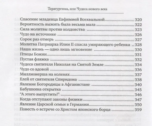 Книга Тератургима или Чудеса нового века () — 6