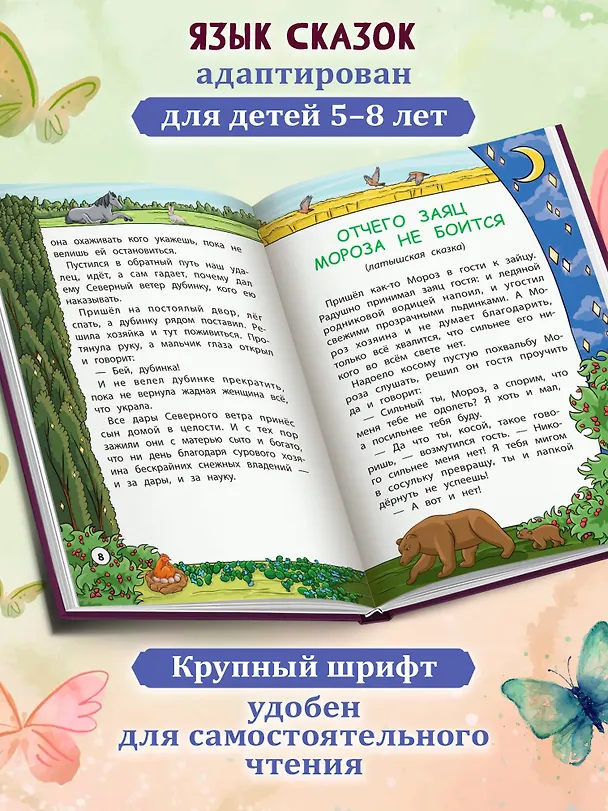 Книга Сказки народов мира () — 4