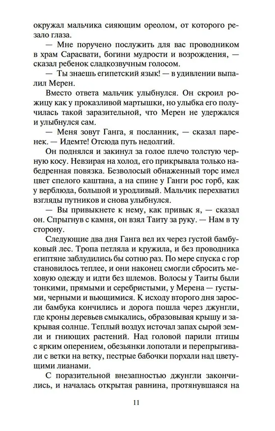 Книга На краю света (Уилбур Смит) — 11