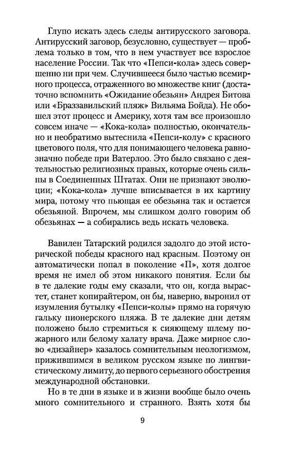Книга Generation "П" (Виктор Пелевин) — 13