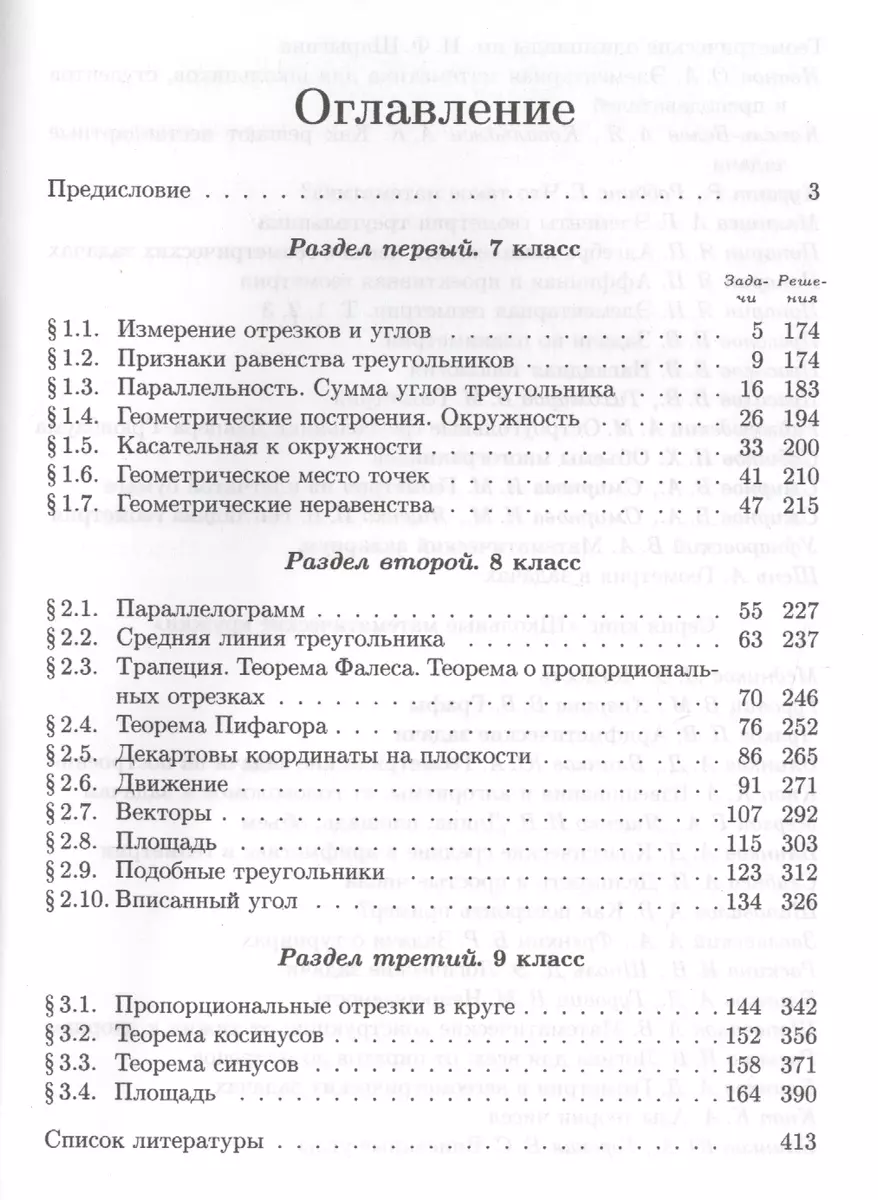 Геометрия. Планиметрия. 7-9 классы. Задачник. 7-е издание, стереотипное  (Рафаил Гордин) - купить книгу с доставкой в интернет-магазине  «Читай-город». ISBN: 978-5-4439-4106-6