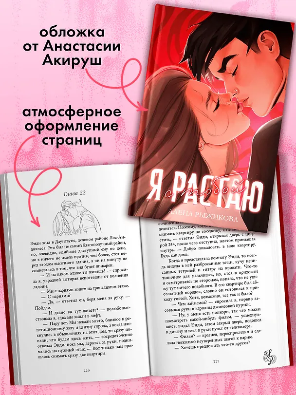 Книга Я растаю с тобой (Алена Рыжикова) — 7