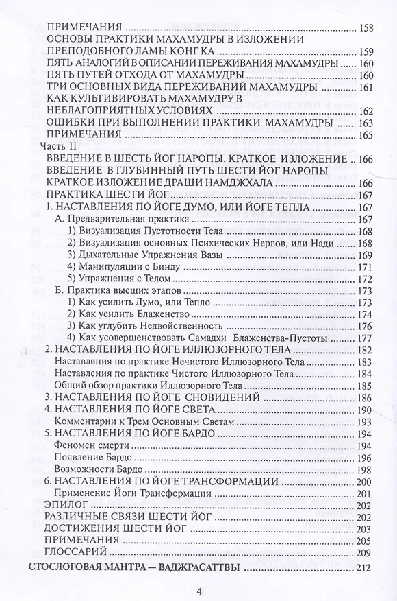 Книга Ясновидение (Чарлз Ледбитер) — 3