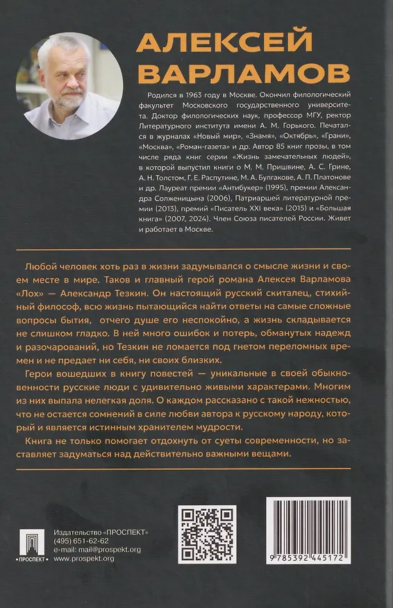 Книга Лох. Роман (Алексей Варламов) — 2