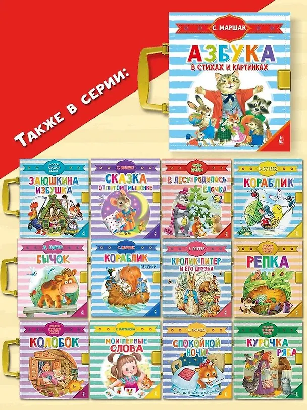 Книга Азбука в стихах и картинках (Самуил Маршак) — 7