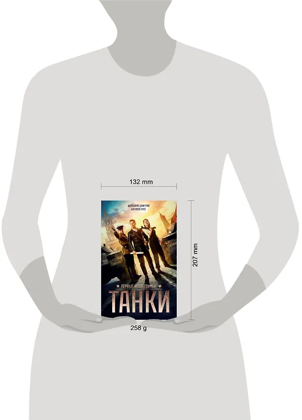 Книга ТАНКИ () — 4
