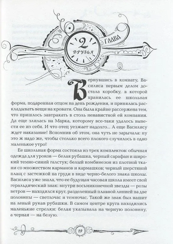 Книга Часодеи. Часовая башня (Наталья Щерба) — 3