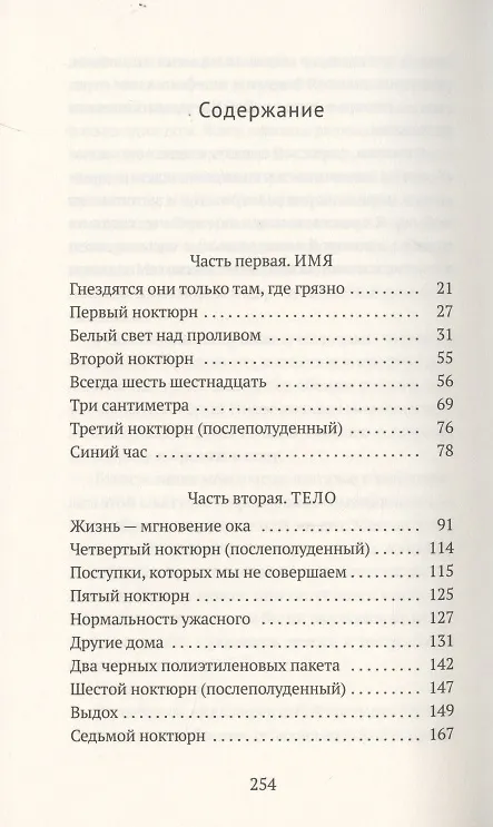 Книга Прощайте, призраки (Надя Терранова) — 2