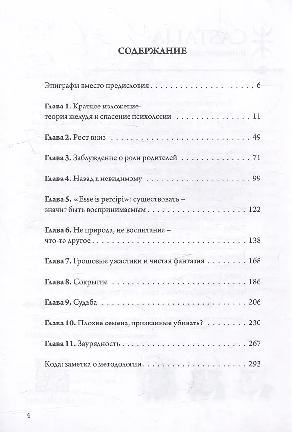 Книга Код души. В поиске характера и призвания (Джеймс Хиллман) — 2