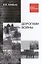 Дорогами войны. Воспоминания рядового шофера, с 1939 года по 1946 год прошедшего две войны-Финскую и Великую Отечественную. В.И. Алябьев в 1945 году-старший сержант, помкомвзвода 867 автомобильного батальона 18 артиллерийской Гатчинской дивизии прорыва — 2418014 — 1
