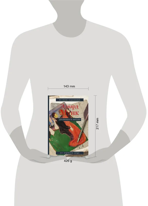 Книга Дневники и письма (Эдвард Мунк) — 4