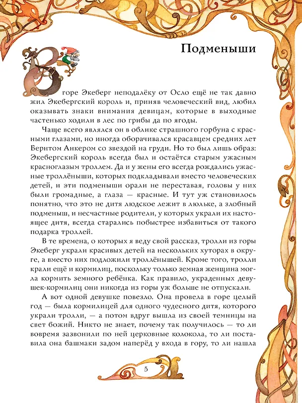 Книга Норвежские сказки (Петер Асбьёрнсен, Йорген Му) — 10