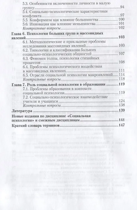 Книга Социальная психология (Специалист) Сосновский () — 3