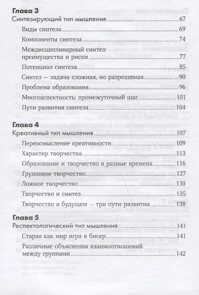 Книга Мышление будущего. Пять стратегий, ведущих к успеху в жизни (Говард Гарднер) — 3