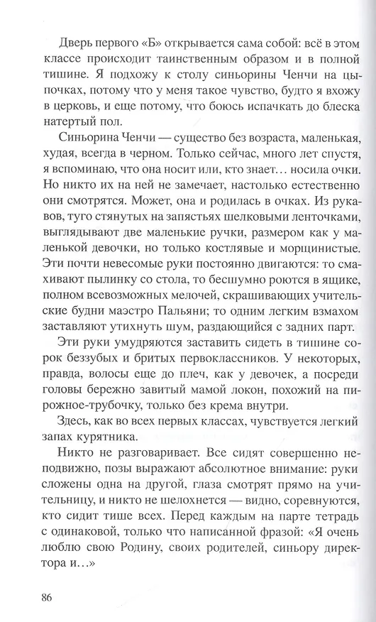 Книга Воспоминания о школе (Джованни Моска) — 3