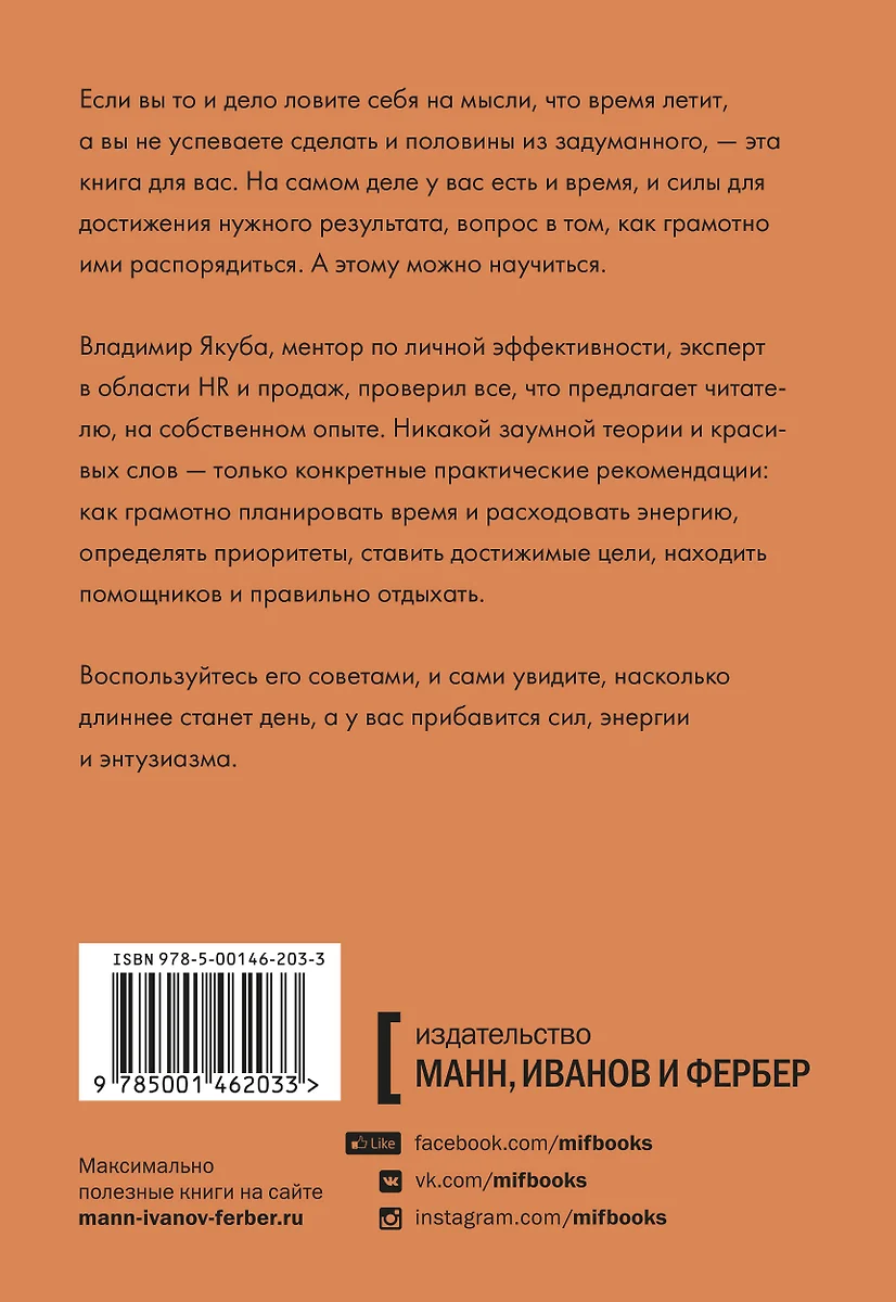 Самодисциплина 2.0. Как не проспать свою жизнь (Владимир Якуба) - купить  книгу с доставкой в интернет-магазине «Читай-город». ISBN: 978-5-00146-203-3