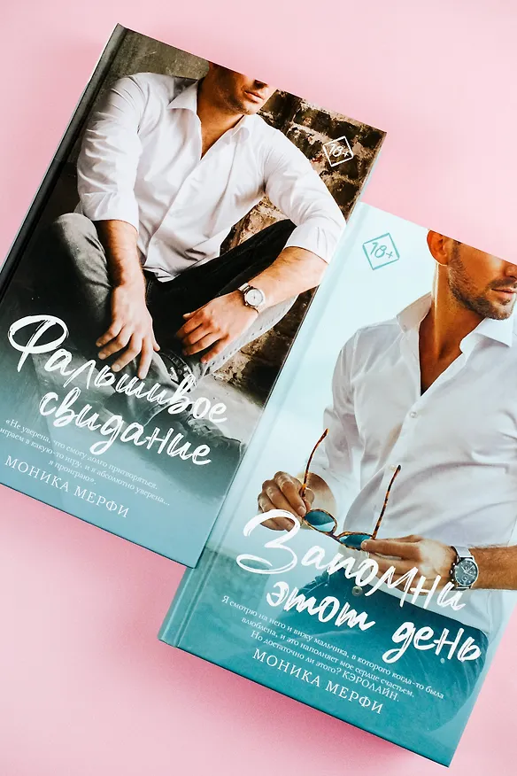 Книга Фальшивое свидание: роман (Моника Мерфи) — 8