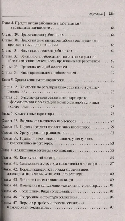 Книга Трудовой кодекс Российской Федерации: Постатейный учебно-практический комментарий (Ольга Шевченко) — 4