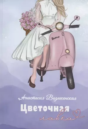 Цветочная лавка — 3055236 — 1