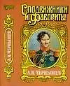 Книга Чернышев А. (Ю. Когинов) — 1