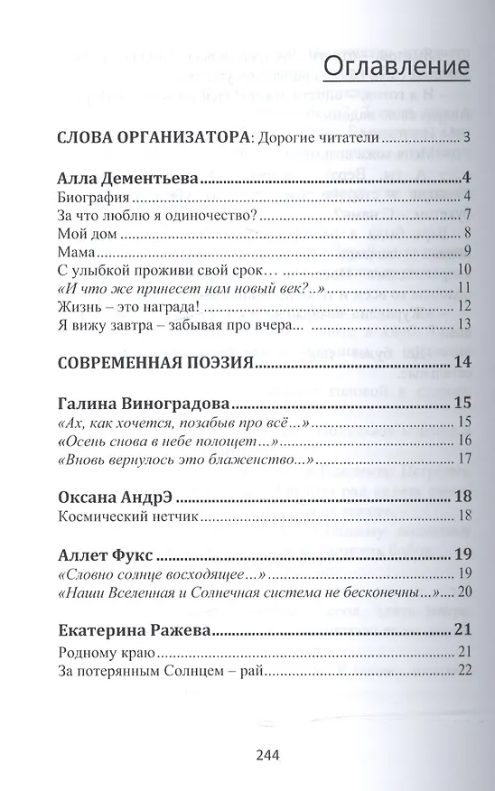 Книга Сокровенные души…№2(2016) () — 2