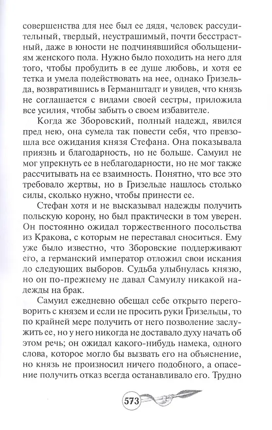 Книга Тайны королевского замка () — 8