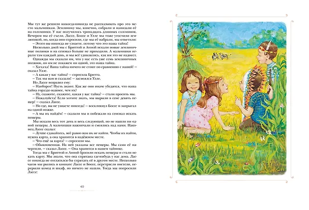 Книга Мы все из Бюллербю (Астрид Линдгрен) — 11