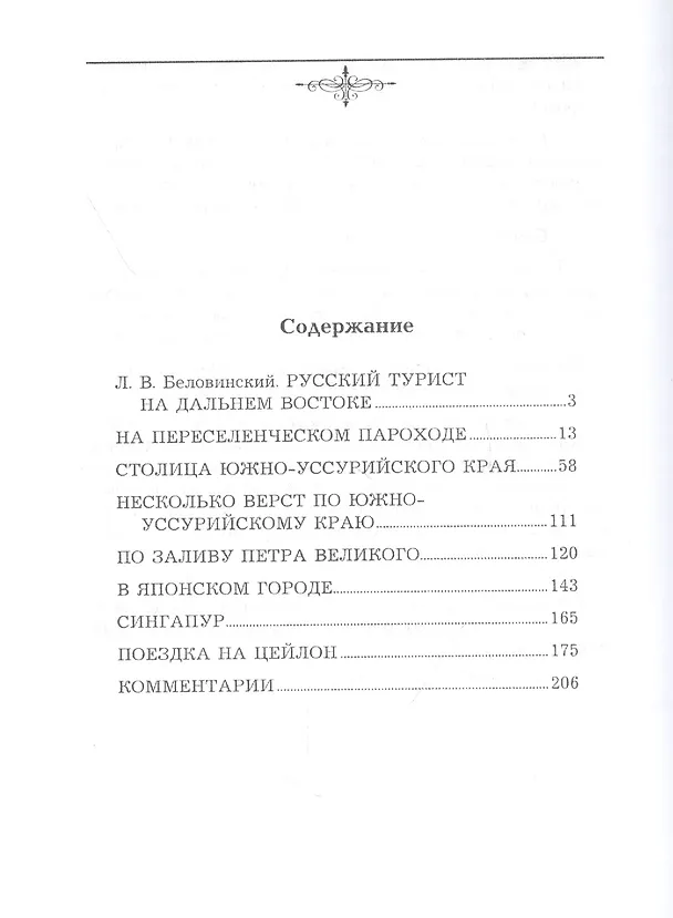 Книга Путевые записки и воспоминания по Дальнему Востоку () — 2