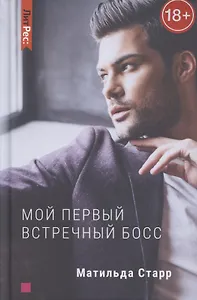 Мой первый встречный босс
