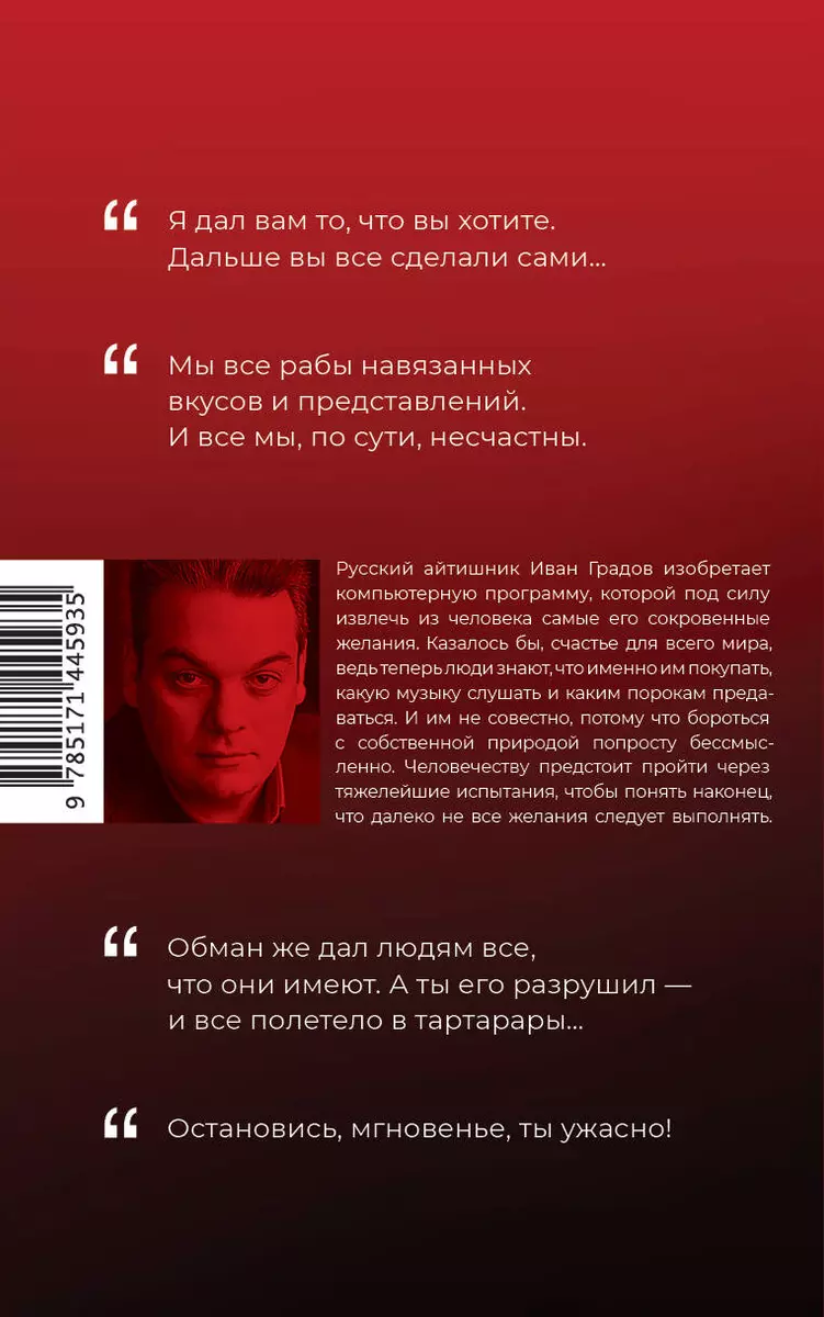 То, что вы хотели (Александр Староверов) - купить книгу с доставкой в  интернет-магазине «Читай-город». ISBN: 978-5-17-144593-5