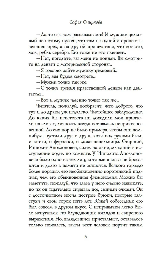 Книга Огонек (Софья Смирнова) — 8