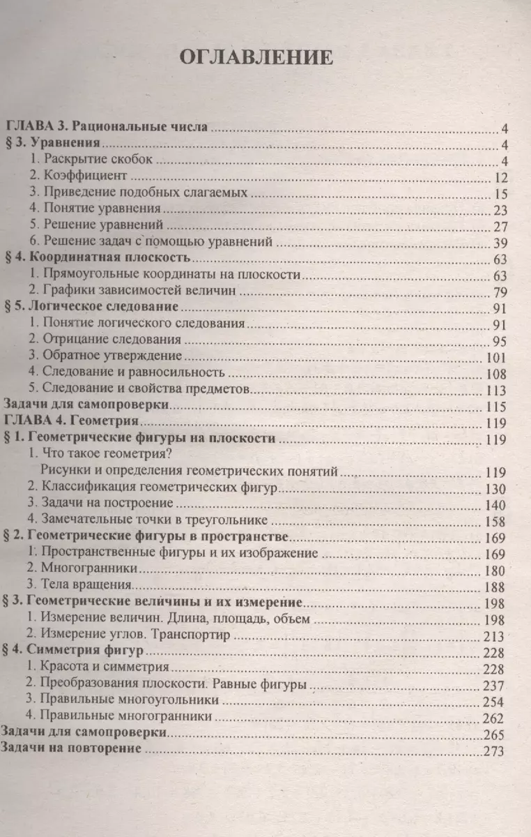 Домашняя работа по математике за 6 класс к учебнику Г.В. Дорофеева, Л.Г.  Петерсон 