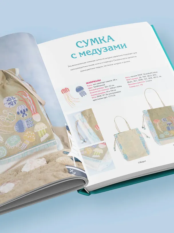Книга Медленная вышивка крестиком. Маленькие радости каждого дня (Кёко Маруоко) — 11
