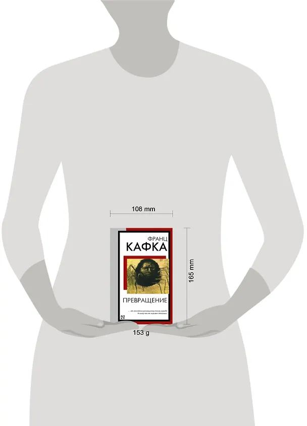 Книга Превращение (Франц Кафка) — 11