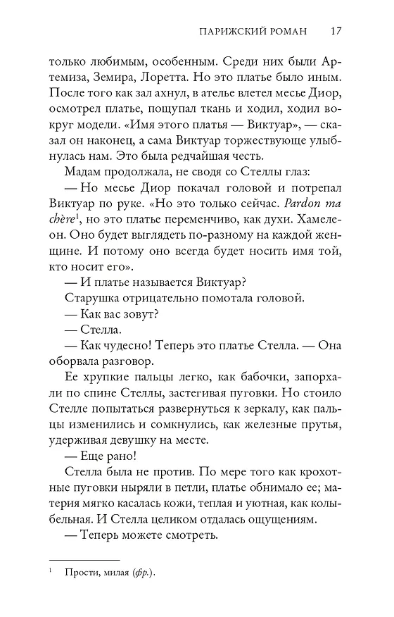 Книга Парижский роман (Рут Райшл) — 11