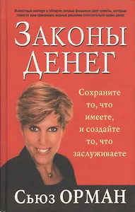 Законы денег