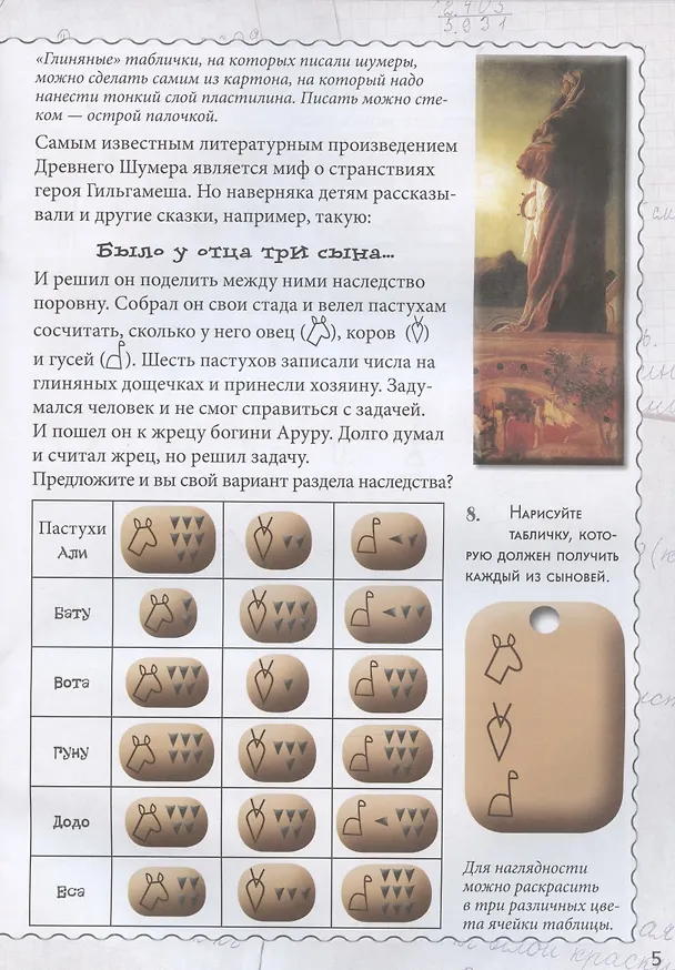 Книга Как считали люди в древности? Квест-тренажер устного счета. Системы счисления древних шумеров, египтян, римлян, а также индейцев и славян (Наталия Астахова) — 3