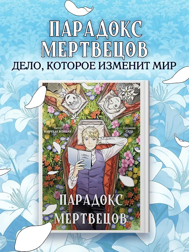 Парадокс мертвецов (Deadmeat Paradox). Манга 3135275 — 5
