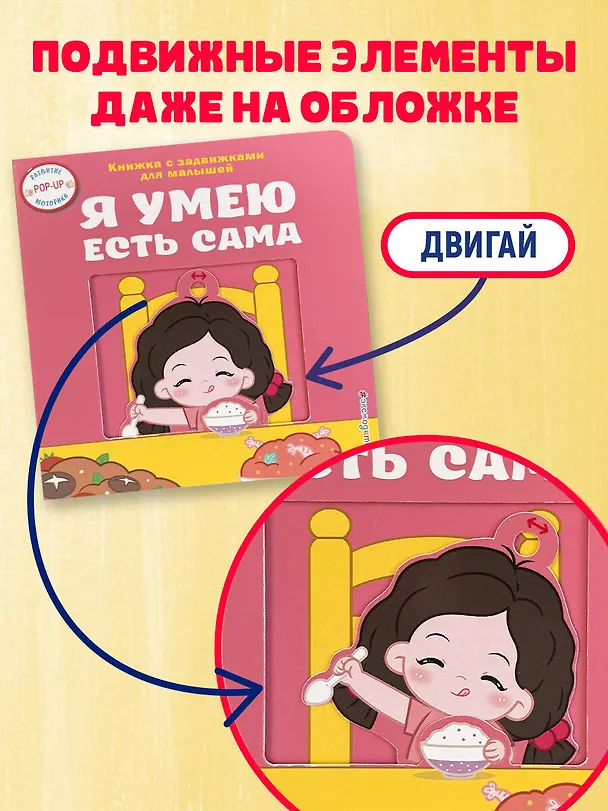 Книга Я умею есть сама () — 7